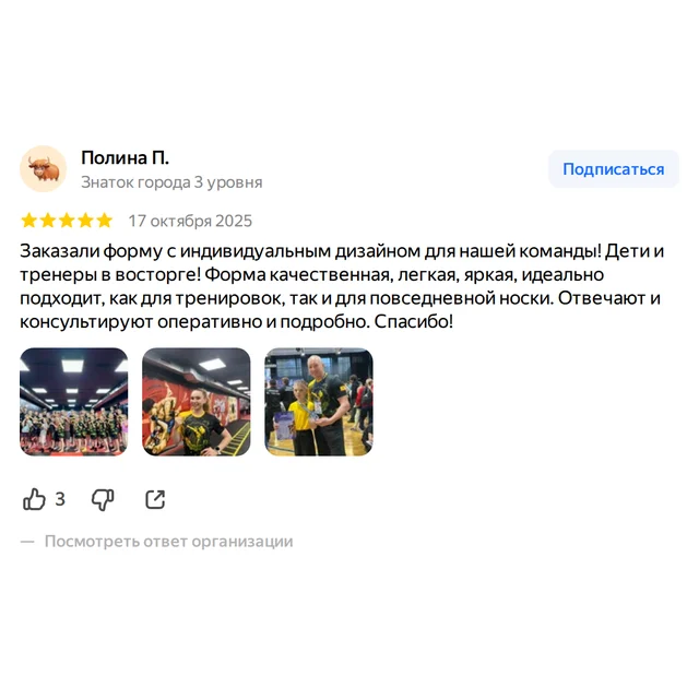 Отзыв на Яндекс.Картах: форма с индивидуальным дизайном, дети и тренеры довольны