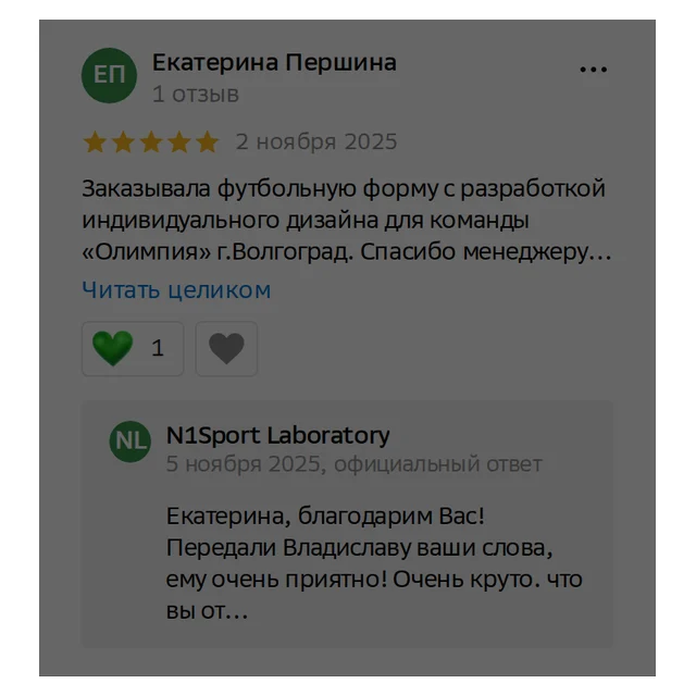 Отзыв на 2ГИС: футбольная форма с разработкой индивидуального дизайна для команды
