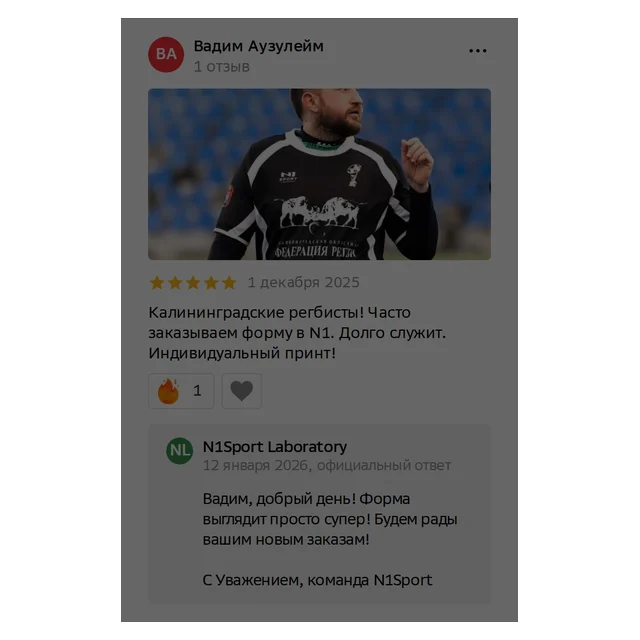 Отзыв на 2ГИС: регбийная команда, форма с индивидуальным принтом