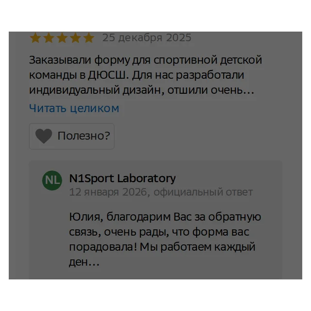 Отзыв на 2ГИС: форма для детской команды ДЮСШ с индивидуальным дизайном