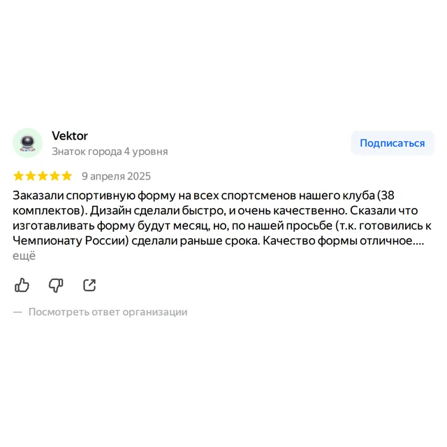 Отзыв на Яндекс.Картах: 38 комплектов формы к Чемпионату России