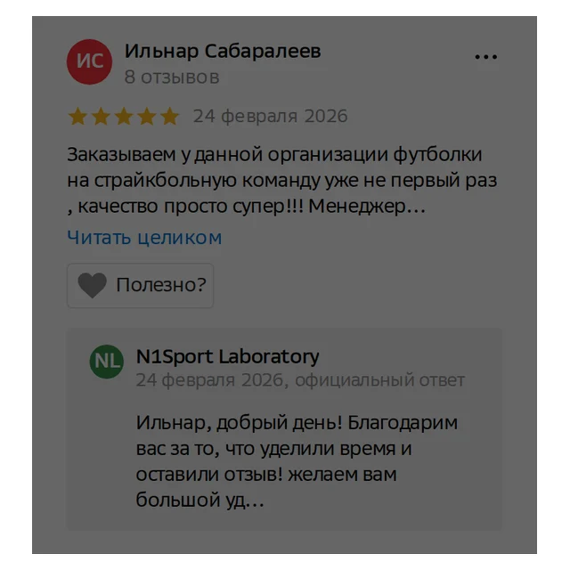 Отзыв на 2ГИС: футболки на страйкбольную команду, заказывают не первый раз